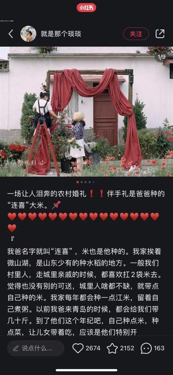 小红书博主@就是那个琰琰的婚礼笔记