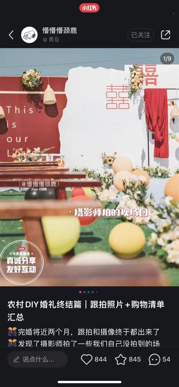 王女士在小红书上分享婚礼笔记
