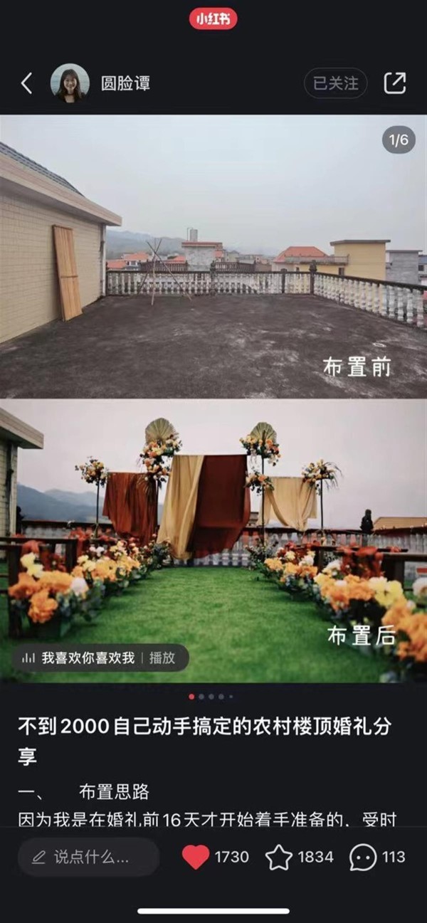 小红书博主@圆脸谭的婚礼笔记