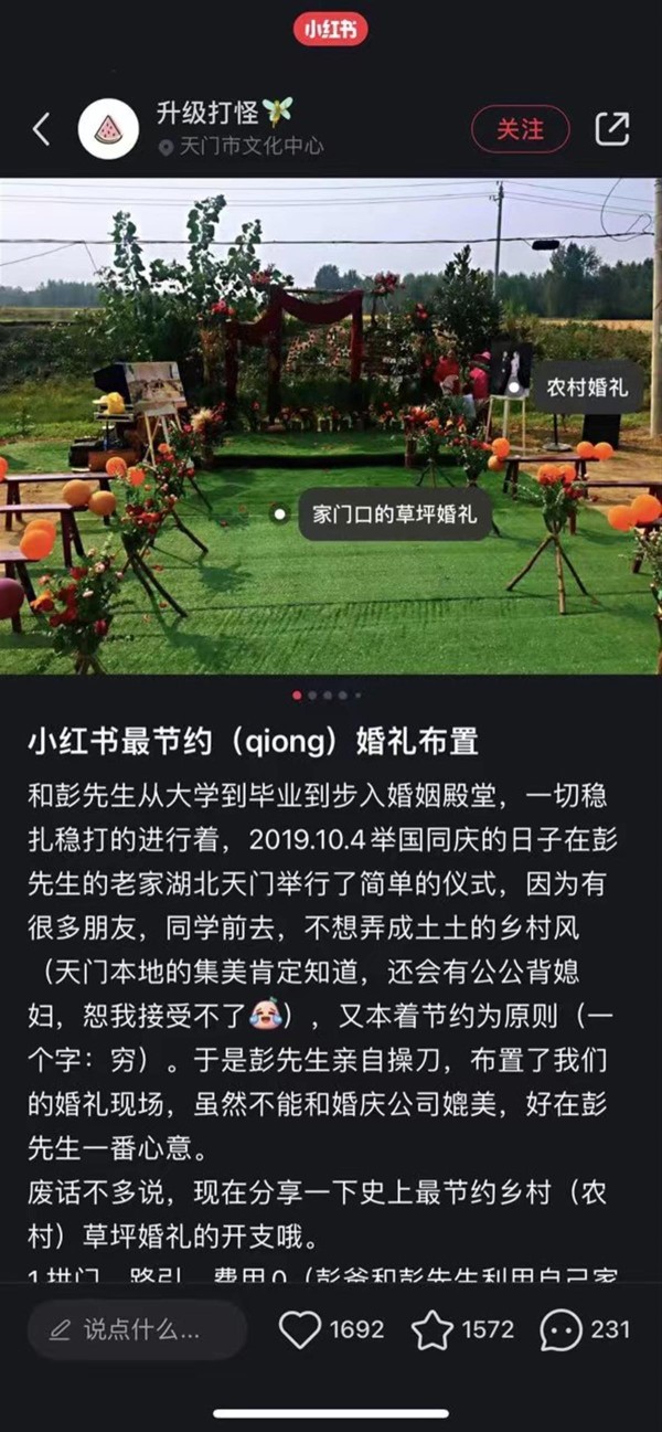 小红书博主@升级打怪的婚礼笔记
