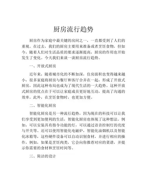 厨房流行趋势