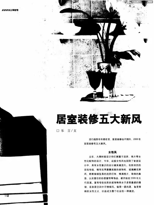 居室装修五大新风