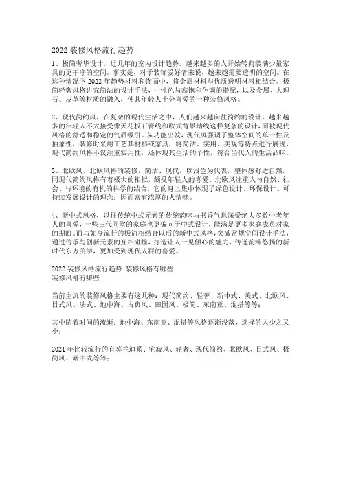 2022装修风格流行趋势