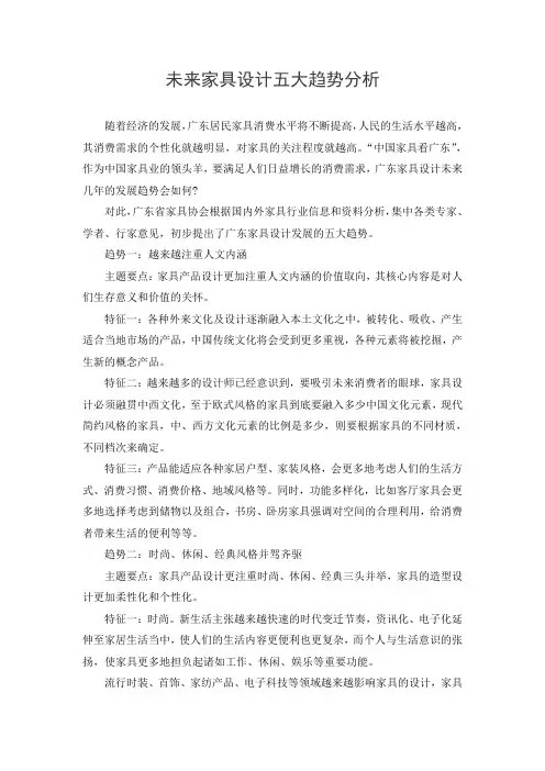 未来家具设计五大趋势分析