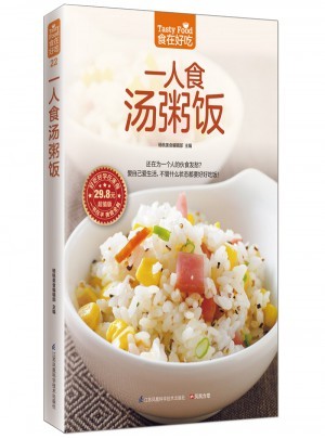一人食汤粥饭