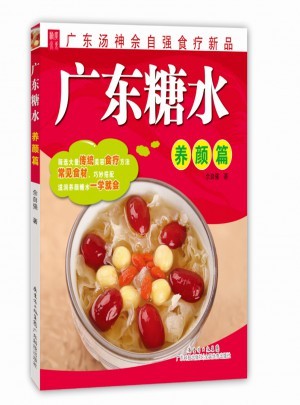 广东糖水(养颜篇)