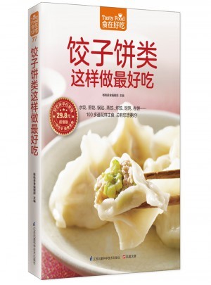 饺子饼类这样做好吃