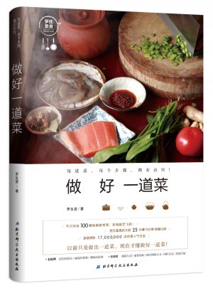 做好一道菜