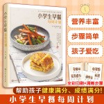 小学生早餐每周计划