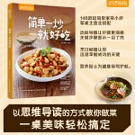 简单一炒就好吃（萨巴厨房）