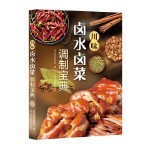 川味卤水卤菜调制宝典