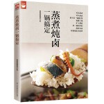 蒸煮炖卤一锅搞定（电锅就可以搞定好菜）