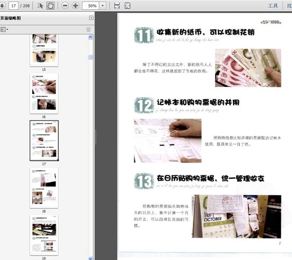 《生活窍门1000例》扫描版[PDF]
