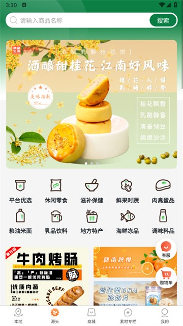 派享生活
