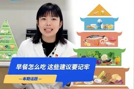 纵览大医生|健康的早餐应该怎么吃? 这些建议要记牢图片