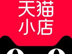 天猫小店