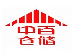 中百仓储