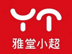雅堂小超