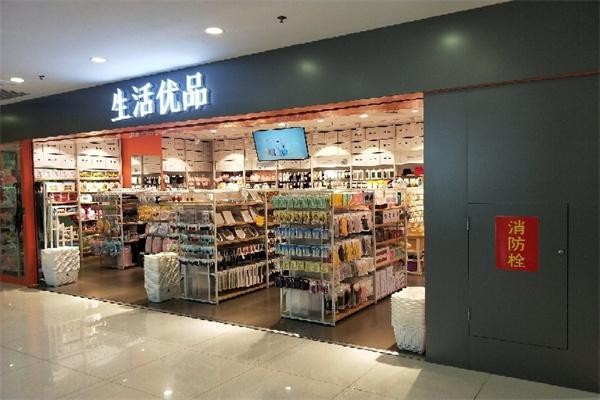 生活优品