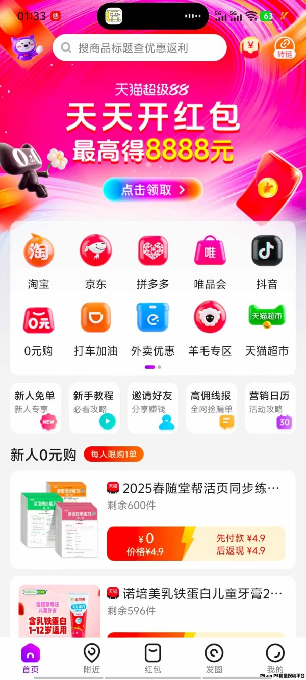 高佣联盟邀请码：智能领券购物，省钱返利双重收益攻略