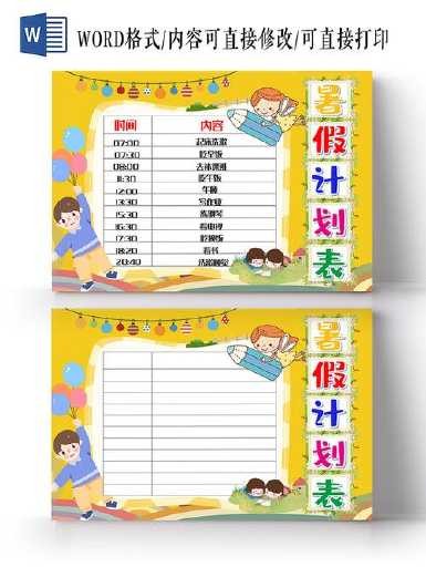 日程表怎么画手抄报 怎么画手抄报