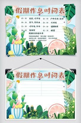 手抄报时间作息表手抄报 手抄报a4纸 一天时间安排手抄报 作息时间