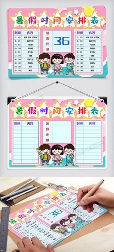 我图网提供原创小学生暑假时间安排表小报手抄报下载模板编号为