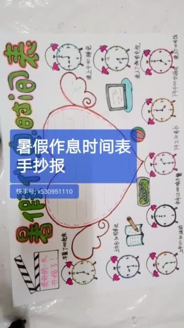 2015一年级暑假作息时间表模板小学生手抄报手抄报 一天时间安排手