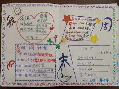 作业安排时间手抄报 时间手抄报