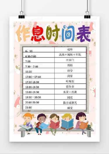 三年级小学生寒假作息时间安排手抄报三年级学生手抄报