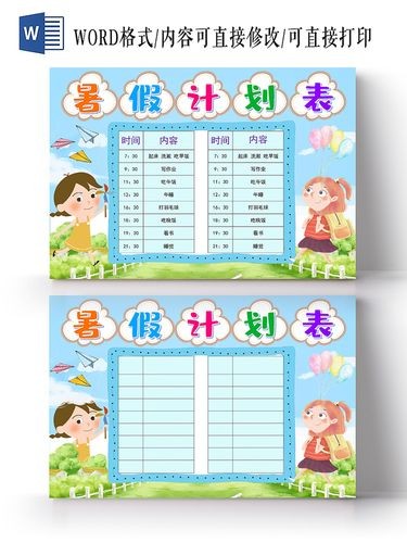 浅蓝卡通暑假计划表小报手抄报word模板