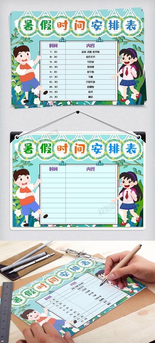 我图网提供原创小学生暑假时间安排表小报手抄报下载模板编号为