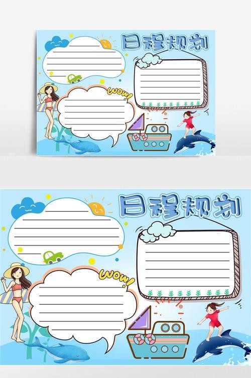 蓝色海洋风日程规划手账模板小报手抄报模板