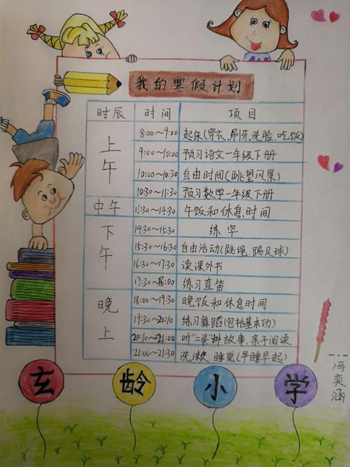 关于寒假时间安排的手抄报 时间手抄报