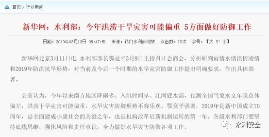 边坡施工安全注意事项资料下载-一文搞懂汛期水利施工安全需要注意事项