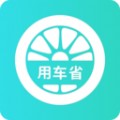 用车省