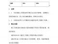 现场施工现场临时用电管理规定