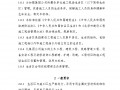 施工现场生活区项目设置及管理标准