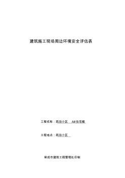 施工现场临时供电方案