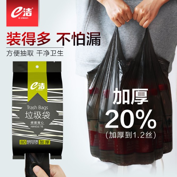 e洁手提式垃圾袋加厚家用厨房清洁背心式马甲厨余塑料袋中号150只
