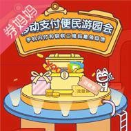 掌上生活移动支付