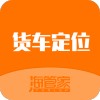 海管家货车定位