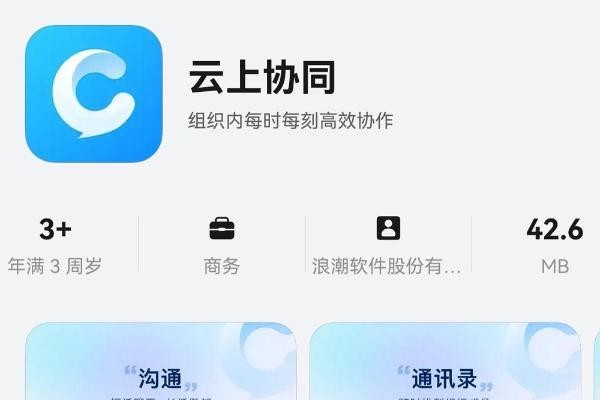 一体化政企办公平台“云上协同”全面适配鸿蒙5,助力1200+政企组织效率与安全双跃升