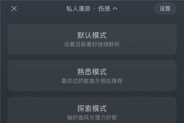 任意场景听好歌!网易云“私人漫游·场景模式”已覆盖数十种听歌场景