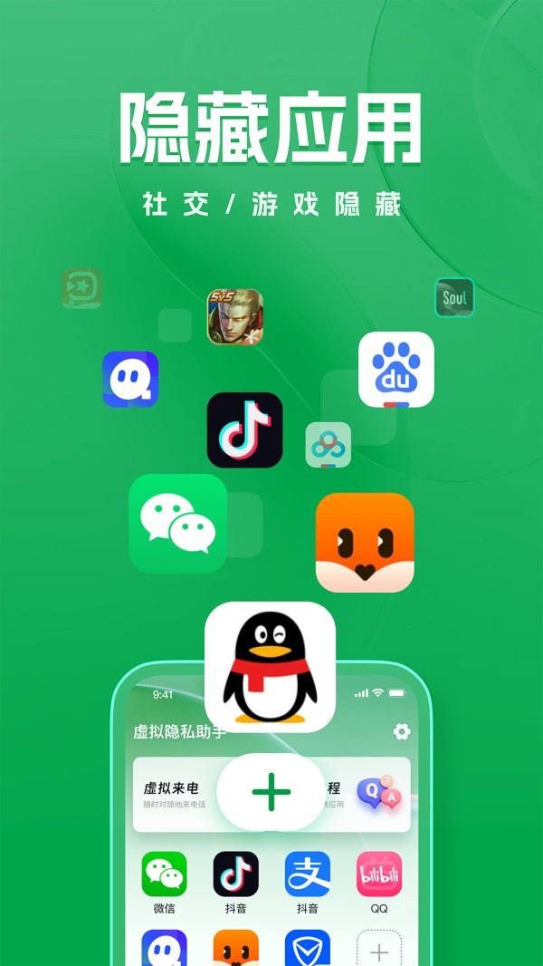 隐私虚拟助手截图1