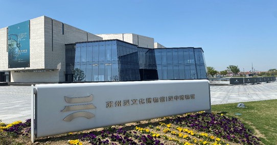 图:吴中博物馆