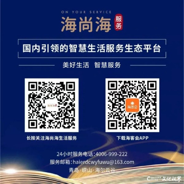 赋能美好人居 解构美好生活——海尚海服务智能化焕新，让生活更有“智”感