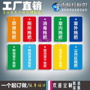 拖把吊牌分类标识幼儿园养老医院毛巾标贴清洁工具放置处亚克力卡