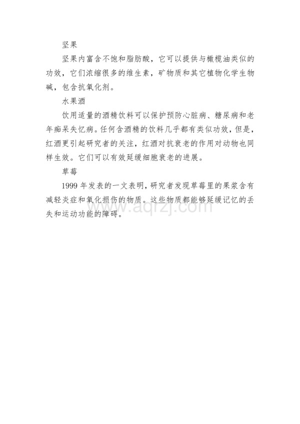 想要长寿健康离不开的六样食物.docx_第2页