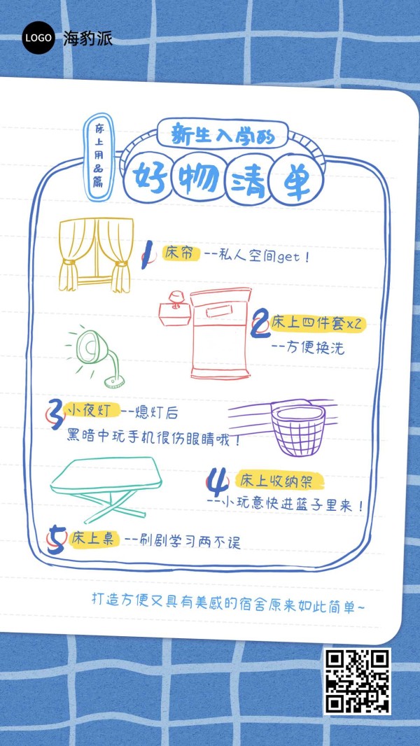 可爱简约手绘手账风产品推荐促销海报